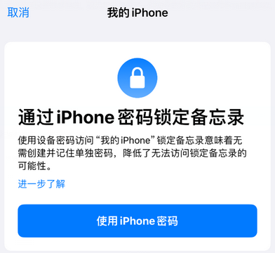 吉安apple维修分享iPhone锁定备忘录的两种方式 