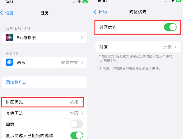 吉安苹果15维修站分享iPhone15日历如何设定时区优先 