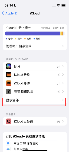 吉安apple维修分享AppleMusic音乐库里出现了别人的歌单怎么办 